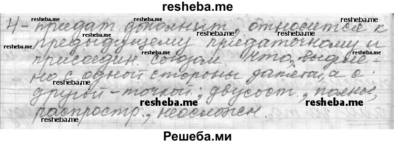     ГДЗ (Решебник к учебнику 2015) по
    русскому языку    9 класс
            (Практика)            Ю.С. Пичугов
     /        упражнение / 271
    (продолжение 6)
    