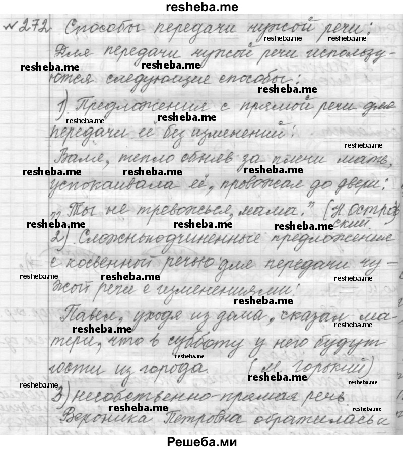     ГДЗ (Решебник к учебнику 2015) по
    русскому языку    9 класс
            (Практика)            Ю.С. Пичугов
     /        упражнение / 272
    (продолжение 2)
    