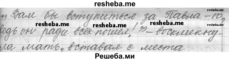     ГДЗ (Решебник к учебнику 2015) по
    русскому языку    9 класс
            (Практика)            Ю.С. Пичугов
     /        упражнение / 274
    (продолжение 3)
    