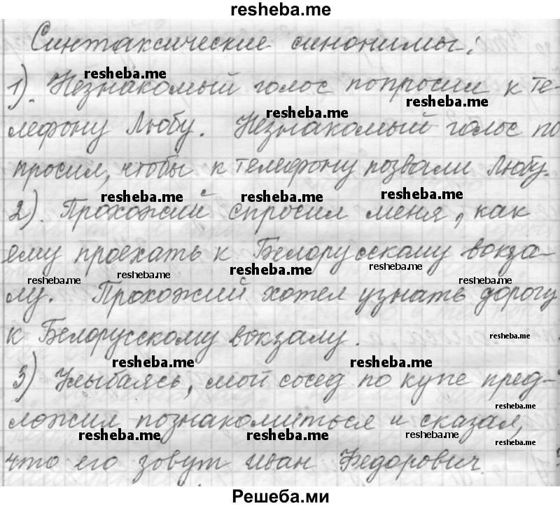     ГДЗ (Решебник к учебнику 2015) по
    русскому языку    9 класс
            (Практика)            Ю.С. Пичугов
     /        упражнение / 277
    (продолжение 3)
    