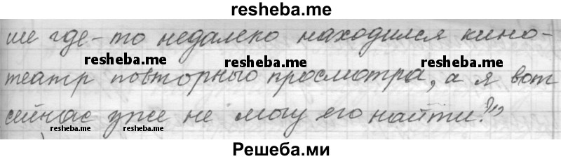     ГДЗ (Решебник к учебнику 2015) по
    русскому языку    9 класс
            (Практика)            Ю.С. Пичугов
     /        упражнение / 278
    (продолжение 3)
    