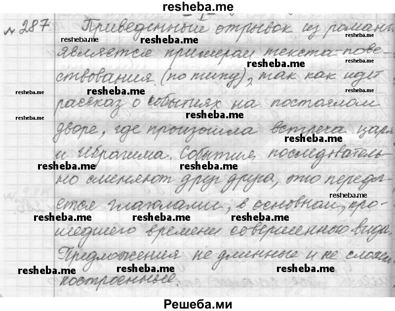     ГДЗ (Решебник к учебнику 2015) по
    русскому языку    9 класс
            (Практика)            Ю.С. Пичугов
     /        упражнение / 287
    (продолжение 2)
    