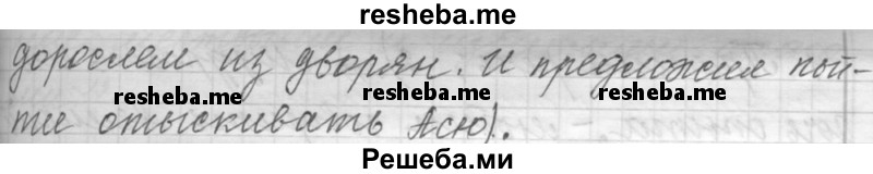     ГДЗ (Решебник к учебнику 2015) по
    русскому языку    9 класс
            (Практика)            Ю.С. Пичугов
     /        упражнение / 289
    (продолжение 4)
    