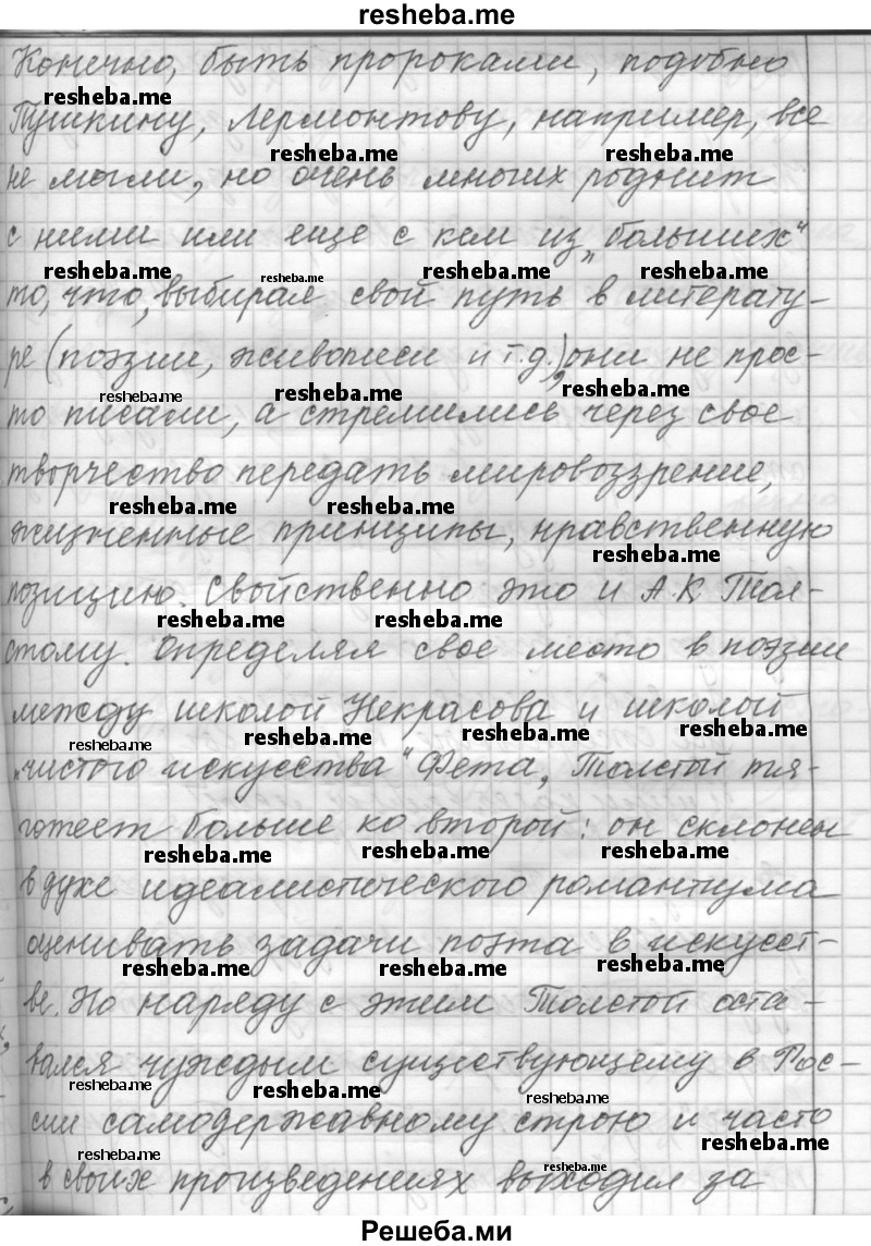     ГДЗ (Решебник к учебнику 2015) по
    русскому языку    9 класс
            (Практика)            Ю.С. Пичугов
     /        упражнение / 299
    (продолжение 6)
    