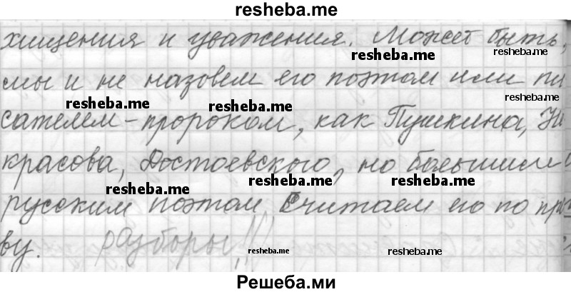     ГДЗ (Решебник к учебнику 2015) по
    русскому языку    9 класс
            (Практика)            Ю.С. Пичугов
     /        упражнение / 299
    (продолжение 9)
    