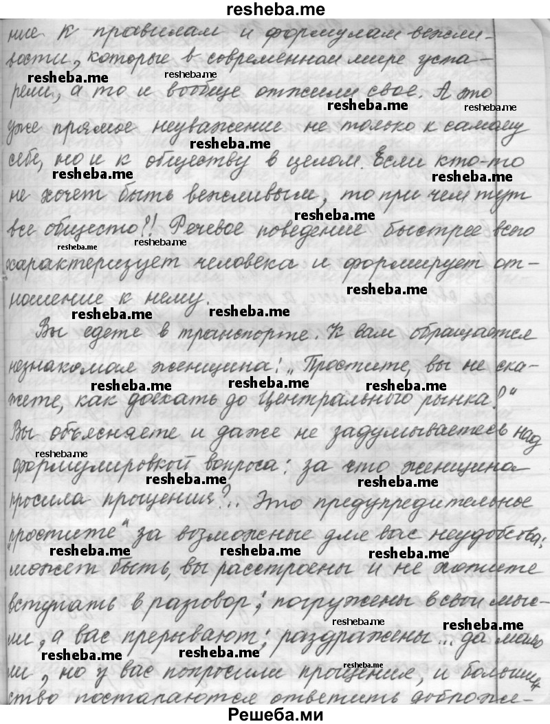     ГДЗ (Решебник к учебнику 2015) по
    русскому языку    9 класс
            (Практика)            Ю.С. Пичугов
     /        упражнение / 305
    (продолжение 4)
    