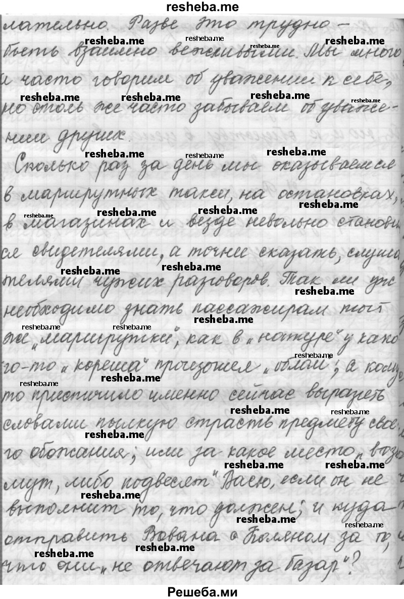     ГДЗ (Решебник к учебнику 2015) по
    русскому языку    9 класс
            (Практика)            Ю.С. Пичугов
     /        упражнение / 305
    (продолжение 5)
    