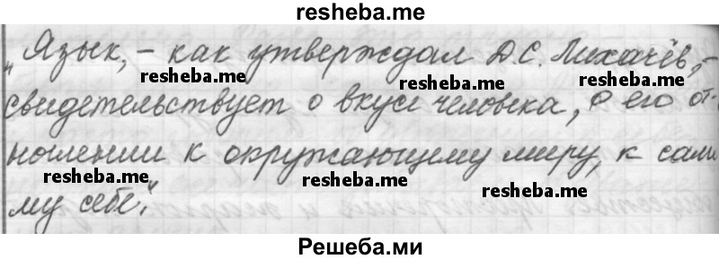     ГДЗ (Решебник к учебнику 2015) по
    русскому языку    9 класс
            (Практика)            Ю.С. Пичугов
     /        упражнение / 305
    (продолжение 7)
    