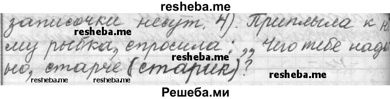     ГДЗ (Решебник к учебнику 2015) по
    русскому языку    9 класс
            (Практика)            Ю.С. Пичугов
     /        упражнение / 311
    (продолжение 3)
    