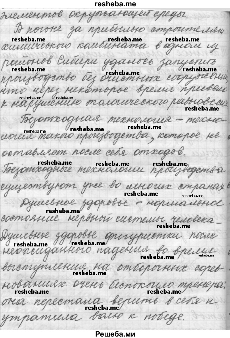     ГДЗ (Решебник к учебнику 2015) по
    русскому языку    9 класс
            (Практика)            Ю.С. Пичугов
     /        упражнение / 314
    (продолжение 3)
    