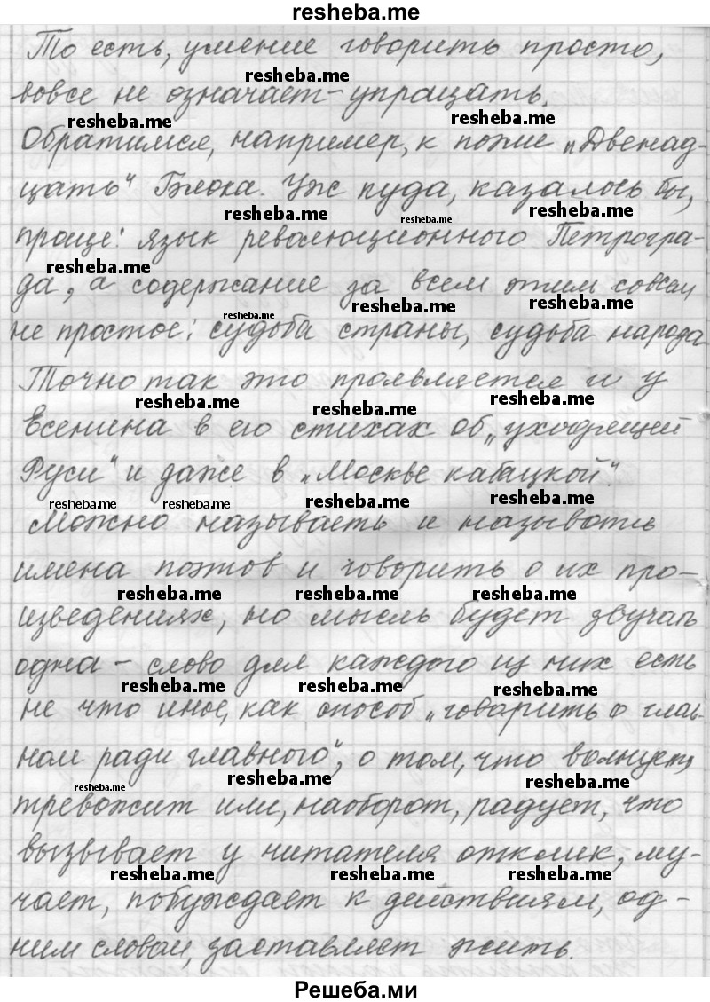     ГДЗ (Решебник к учебнику 2015) по
    русскому языку    9 класс
            (Практика)            Ю.С. Пичугов
     /        упражнение / 320
    (продолжение 6)
    