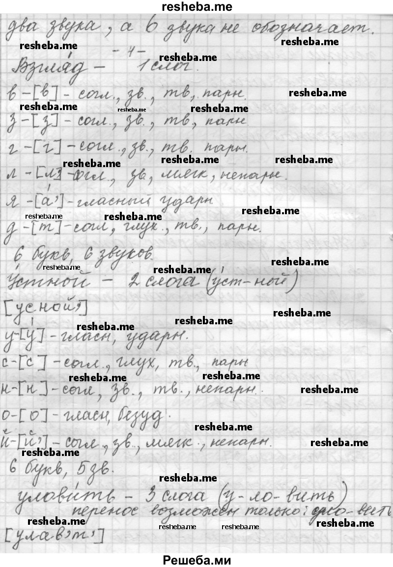     ГДЗ (Решебник к учебнику 2015) по
    русскому языку    9 класс
            (Практика)            Ю.С. Пичугов
     /        упражнение / 322
    (продолжение 3)
    