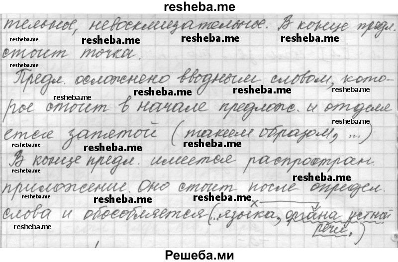     ГДЗ (Решебник к учебнику 2015) по
    русскому языку    9 класс
            (Практика)            Ю.С. Пичугов
     /        упражнение / 322
    (продолжение 5)
    