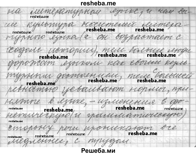     ГДЗ (Решебник к учебнику 2015) по
    русскому языку    9 класс
            (Практика)            Ю.С. Пичугов
     /        упражнение / 326
    (продолжение 3)
    