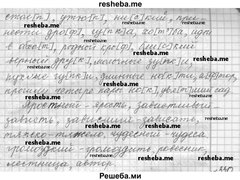     ГДЗ (Решебник к учебнику 2015) по
    русскому языку    9 класс
            (Практика)            Ю.С. Пичугов
     /        упражнение / 329
    (продолжение 3)
    