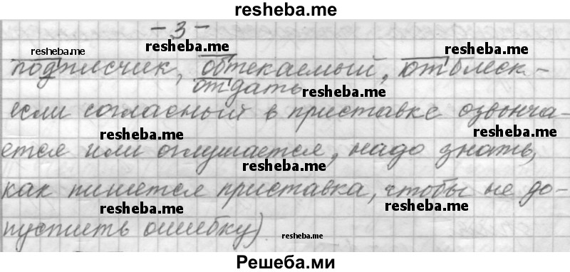     ГДЗ (Решебник к учебнику 2015) по
    русскому языку    9 класс
            (Практика)            Ю.С. Пичугов
     /        упражнение / 331
    (продолжение 3)
    