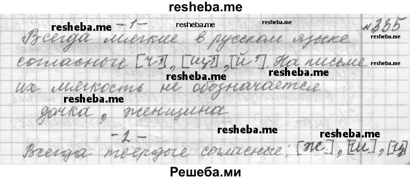     ГДЗ (Решебник к учебнику 2015) по
    русскому языку    9 класс
            (Практика)            Ю.С. Пичугов
     /        упражнение / 335
    (продолжение 2)
    