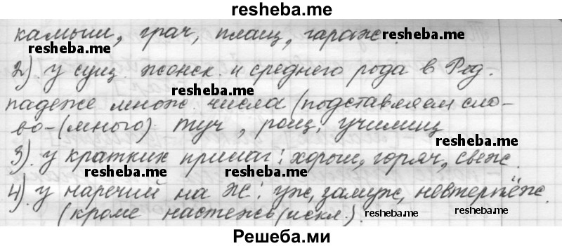     ГДЗ (Решебник к учебнику 2015) по
    русскому языку    9 класс
            (Практика)            Ю.С. Пичугов
     /        упражнение / 335
    (продолжение 4)
    