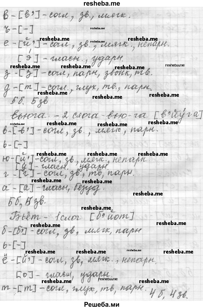     ГДЗ (Решебник к учебнику 2015) по
    русскому языку    9 класс
            (Практика)            Ю.С. Пичугов
     /        упражнение / 336
    (продолжение 5)
    