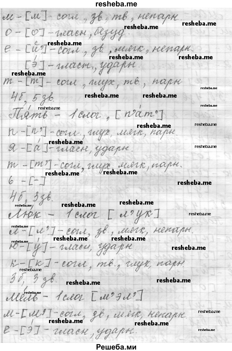     ГДЗ (Решебник к учебнику 2015) по
    русскому языку    9 класс
            (Практика)            Ю.С. Пичугов
     /        упражнение / 336
    (продолжение 7)
    