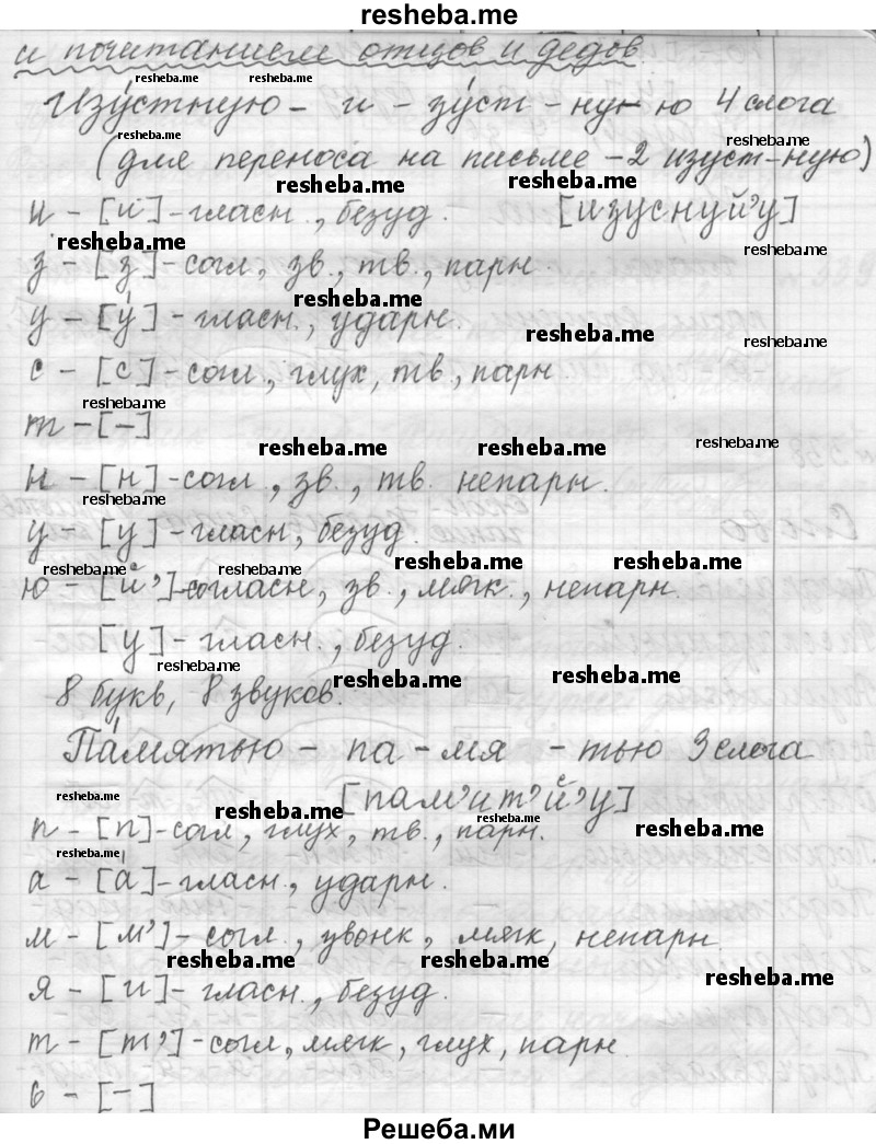     ГДЗ (Решебник к учебнику 2015) по
    русскому языку    9 класс
            (Практика)            Ю.С. Пичугов
     /        упражнение / 337
    (продолжение 4)
    