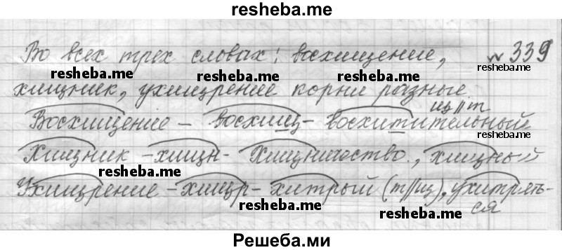     ГДЗ (Решебник к учебнику 2015) по
    русскому языку    9 класс
            (Практика)            Ю.С. Пичугов
     /        упражнение / 339
    (продолжение 2)
    