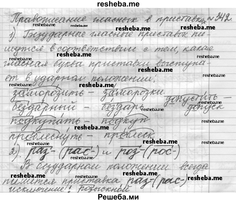     ГДЗ (Решебник к учебнику 2015) по
    русскому языку    9 класс
            (Практика)            Ю.С. Пичугов
     /        упражнение / 342
    (продолжение 2)
    