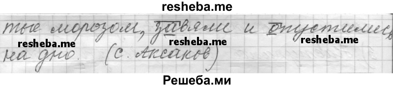     ГДЗ (Решебник к учебнику 2015) по
    русскому языку    9 класс
            (Практика)            Ю.С. Пичугов
     /        упражнение / 342
    (продолжение 5)
    