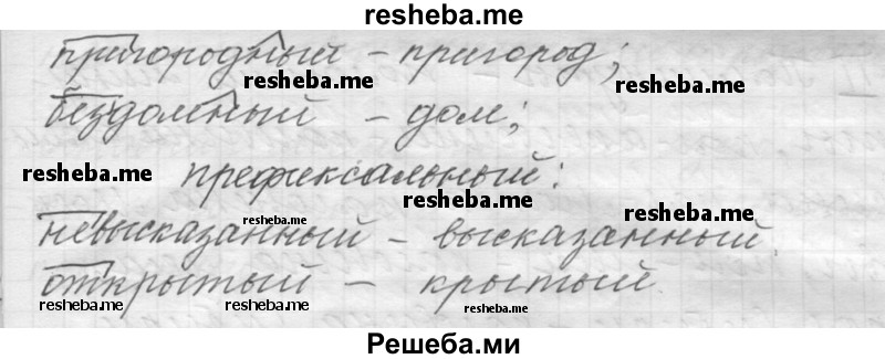     ГДЗ (Решебник к учебнику 2015) по
    русскому языку    9 класс
            (Практика)            Ю.С. Пичугов
     /        упражнение / 347
    (продолжение 3)
    