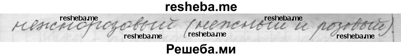     ГДЗ (Решебник к учебнику 2015) по
    русскому языку    9 класс
            (Практика)            Ю.С. Пичугов
     /        упражнение / 349
    (продолжение 4)
    