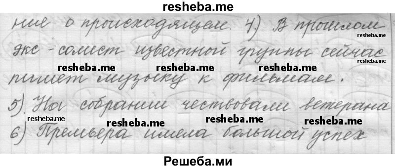     ГДЗ (Решебник к учебнику 2015) по
    русскому языку    9 класс
            (Практика)            Ю.С. Пичугов
     /        упражнение / 357
    (продолжение 3)
    