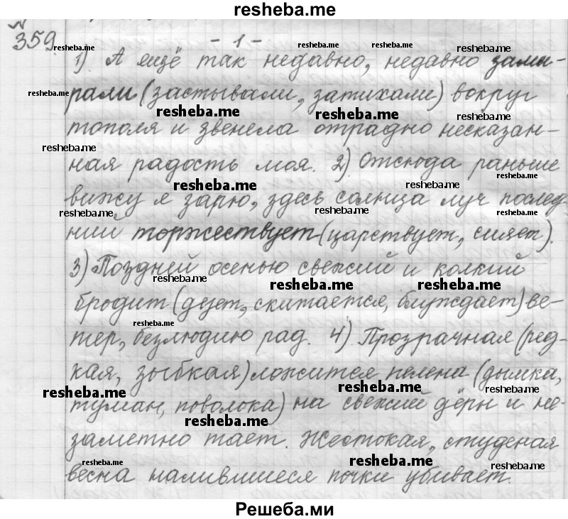     ГДЗ (Решебник к учебнику 2015) по
    русскому языку    9 класс
            (Практика)            Ю.С. Пичугов
     /        упражнение / 359
    (продолжение 2)
    