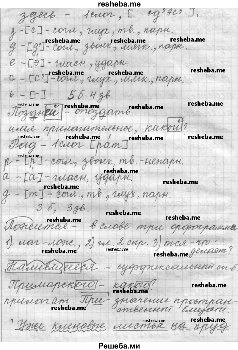     ГДЗ (Решебник к учебнику 2015) по
    русскому языку    9 класс
            (Практика)            Ю.С. Пичугов
     /        упражнение / 359
    (продолжение 4)
    