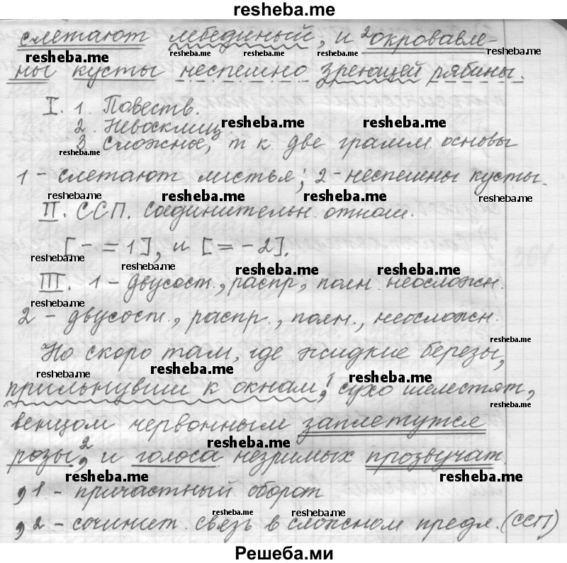     ГДЗ (Решебник к учебнику 2015) по
    русскому языку    9 класс
            (Практика)            Ю.С. Пичугов
     /        упражнение / 359
    (продолжение 5)
    