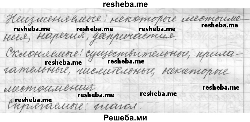     ГДЗ (Решебник к учебнику 2015) по
    русскому языку    9 класс
            (Практика)            Ю.С. Пичугов
     /        упражнение / 360
    (продолжение 4)
    