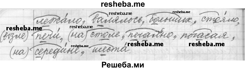     ГДЗ (Решебник к учебнику 2015) по
    русскому языку    9 класс
            (Практика)            Ю.С. Пичугов
     /        упражнение / 361
    (продолжение 3)
    