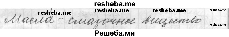     ГДЗ (Решебник к учебнику 2015) по
    русскому языку    9 класс
            (Практика)            Ю.С. Пичугов
     /        упражнение / 366
    (продолжение 3)
    