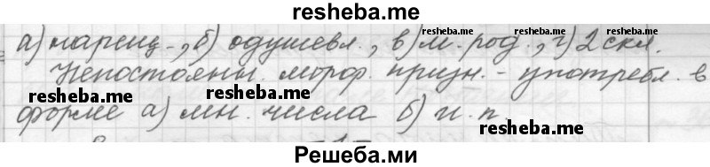     ГДЗ (Решебник к учебнику 2015) по
    русскому языку    9 класс
            (Практика)            Ю.С. Пичугов
     /        упражнение / 367
    (продолжение 7)
    