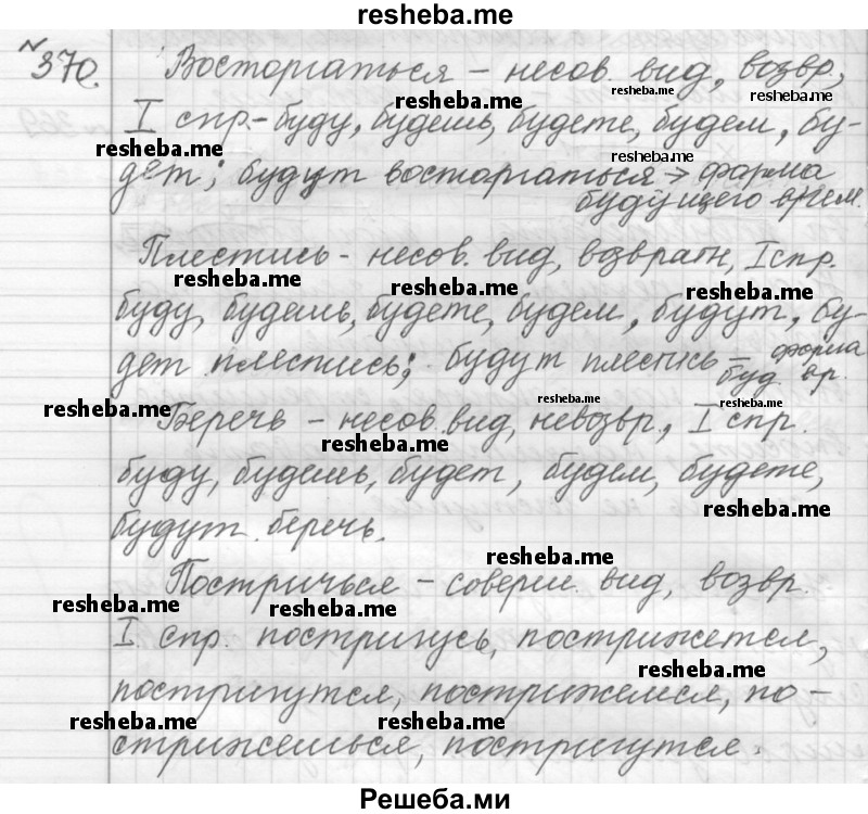     ГДЗ (Решебник к учебнику 2015) по
    русскому языку    9 класс
            (Практика)            Ю.С. Пичугов
     /        упражнение / 370
    (продолжение 2)
    