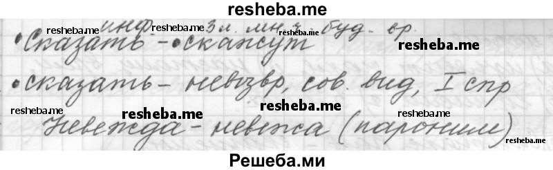     ГДЗ (Решебник к учебнику 2015) по
    русскому языку    9 класс
            (Практика)            Ю.С. Пичугов
     /        упражнение / 372
    (продолжение 3)
    