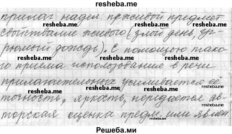     ГДЗ (Решебник к учебнику 2015) по
    русскому языку    9 класс
            (Практика)            Ю.С. Пичугов
     /        упражнение / 376
    (продолжение 5)
    