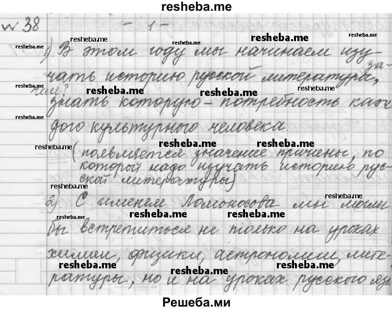     ГДЗ (Решебник к учебнику 2015) по
    русскому языку    9 класс
            (Практика)            Ю.С. Пичугов
     /        упражнение / 38
    (продолжение 2)
    