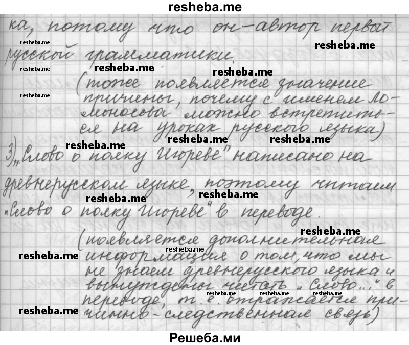     ГДЗ (Решебник к учебнику 2015) по
    русскому языку    9 класс
            (Практика)            Ю.С. Пичугов
     /        упражнение / 38
    (продолжение 3)
    