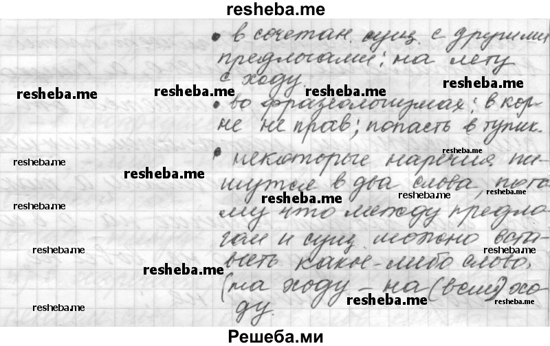     ГДЗ (Решебник к учебнику 2015) по
    русскому языку    9 класс
            (Практика)            Ю.С. Пичугов
     /        упражнение / 381
    (продолжение 6)
    