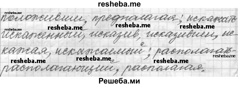     ГДЗ (Решебник к учебнику 2015) по
    русскому языку    9 класс
            (Практика)            Ю.С. Пичугов
     /        упражнение / 383
    (продолжение 3)
    