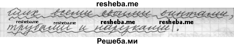     ГДЗ (Решебник к учебнику 2015) по
    русскому языку    9 класс
            (Практика)            Ю.С. Пичугов
     /        упражнение / 385
    (продолжение 3)
    