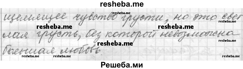     ГДЗ (Решебник к учебнику 2015) по
    русскому языку    9 класс
            (Практика)            Ю.С. Пичугов
     /        упражнение / 388
    (продолжение 8)
    