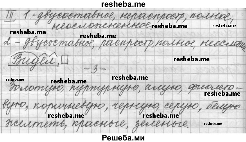     ГДЗ (Решебник к учебнику 2015) по
    русскому языку    9 класс
            (Практика)            Ю.С. Пичугов
     /        упражнение / 39
    (продолжение 5)
    