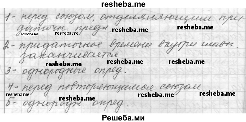     ГДЗ (Решебник к учебнику 2015) по
    русскому языку    9 класс
            (Практика)            Ю.С. Пичугов
     /        упражнение / 392
    (продолжение 4)
    