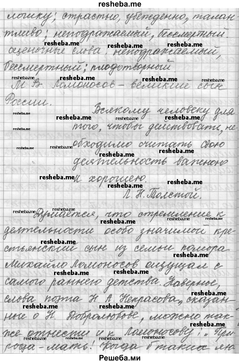     ГДЗ (Решебник к учебнику 2015) по
    русскому языку    9 класс
            (Практика)            Ю.С. Пичугов
     /        упражнение / 40
    (продолжение 6)
    